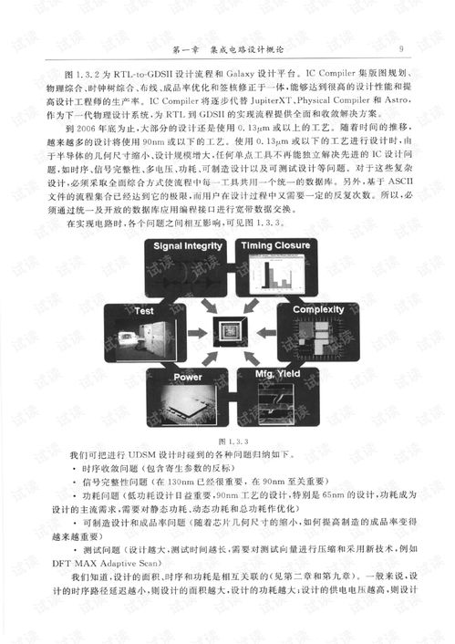 专用集成电路设计实用教程 从概念到流片的系统指南
